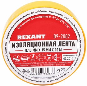Изолента ПВХ REXANT 15 мм х 10 м, желтая, упаковка 10 роликов