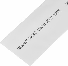 Термоусадочная трубка REXANT 60,0/30,0 мм, белая, упаковка 10 шт. по 1 м