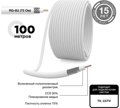 Кабель RG-6U, (32%), 75 Ом, 100м., белый  PROCONNECT LIGHT