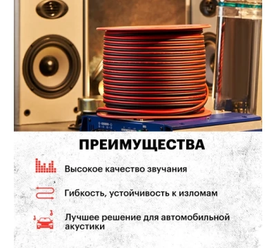 Кабель акустический ШВПМ REXANT 2х2,50 мм², красно-черный, бухта 100 м