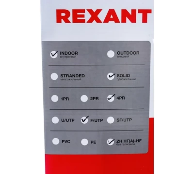 Кабель витая пара REXANT FTP 4PR 24AWG, CAT5e, нг(А)-HF, LSZH (бухта 305 м)