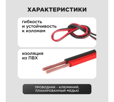 Кабель акустический 2х2,50 мм² красно-черный (м. бухта 20 м) REXANT