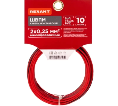 Кабель акустический 2х0,25 мм² красно-черный (м. бухта 10 м) REXANT