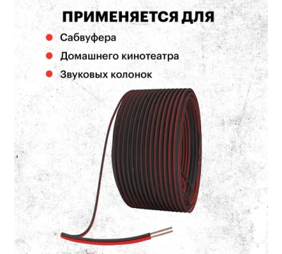 Кабель акустический ШВПМ PROconnect 2х1,50 мм², красно-черный, бухта 100 м