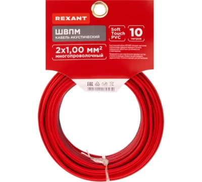 Кабель акустический 2х1,00 мм² красно-черный (м. бухта 10 м) REXANT