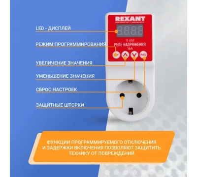Реле напряжения «вилка-розетка» c дисплеем 16А