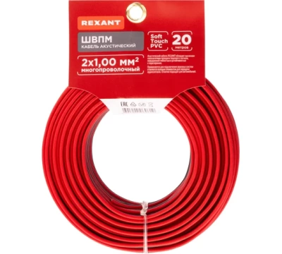 Кабель акустический 2х1,00 мм² красно-черный (м. бухта 20 м) REXANT