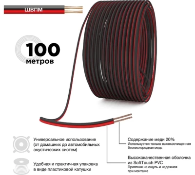Кабель акустический, 2х0.75 мм², красно-черный, 100 м.  PROCONNECT