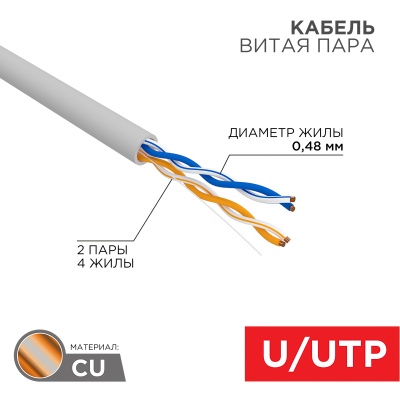 Кабель витая пара PROconnect UTP 2PR 24AWG, CAT5e, бухта 305 м, серый
