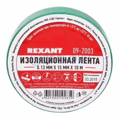 Изолента ПВХ REXANT 15 мм х 10 м, зеленая, упаковка 10 роликов