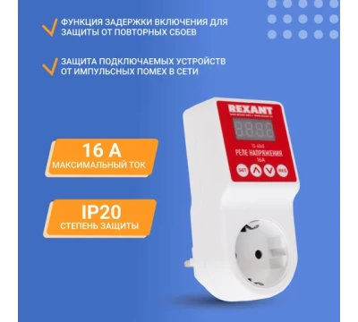 Реле напряжения «вилка-розетка» c дисплеем 16А
