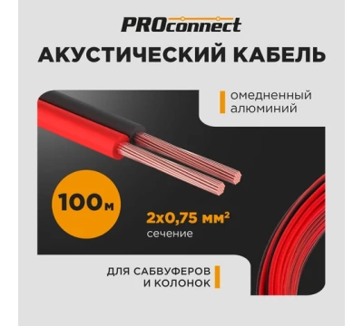 Кабель акустический, 2х0.75 мм², красно-черный, 100 м.  PROCONNECT