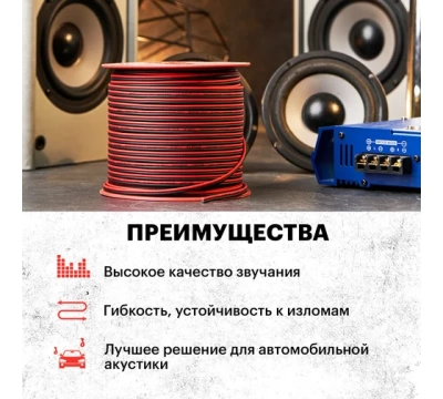 Кабель акустический, 2х0.50 мм², красно-черный, 100 м.  REXANT