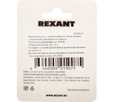 Выключатель для настенного светильника с цепочкой 270 мм, silver  (10) REXANT