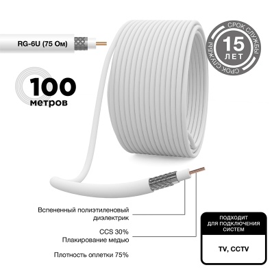Кабель RG-6U, (48%),  75 Ом, 100м, белый  PROCONNECT