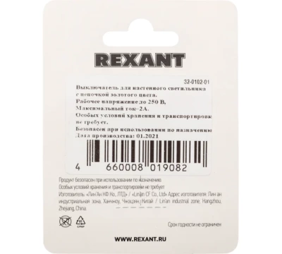 Выключатель для настенного светильника с цепочкой 270 мм, gold  (10)  REXANT