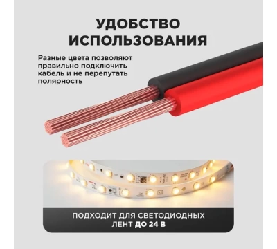 Кабель акустический 2х2,50 мм² красно-черный (м. бухта 20 м) REXANT