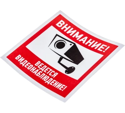Эвакуационный знак "Внимание, ведётся видеонаблюдение"100*100 мм Rexant